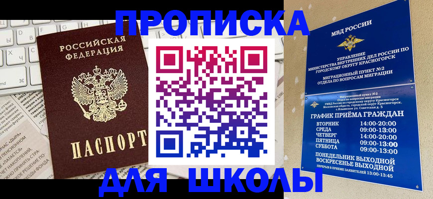 прописка законно в Приморско-Ахтарске