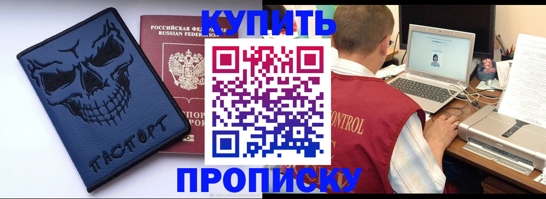 временная регистрация недорого в Приморско-Ахтарске
