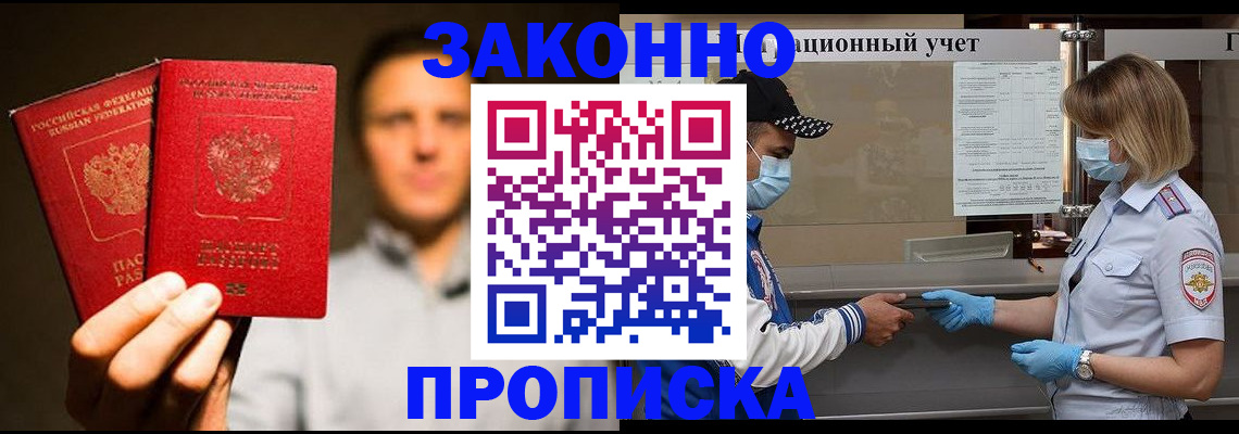 временная регистрация для школы в Приморско-Ахтарске